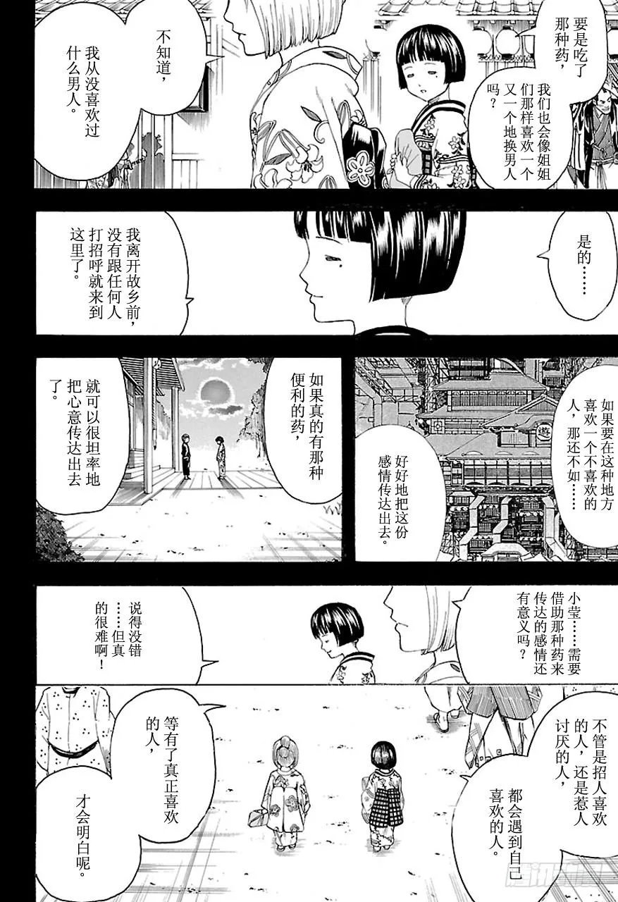 第492话 没有恋爱的地方不会有烟雾 第2页