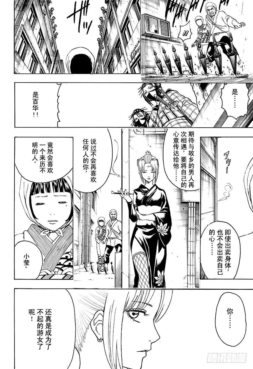 第492话 没有恋爱的地方不会有烟雾 第4页