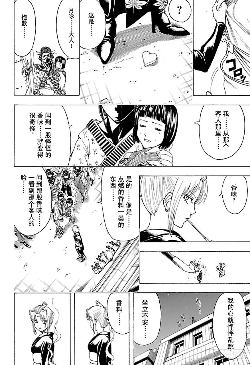 第492话 没有恋爱的地方不会有烟雾 第6页