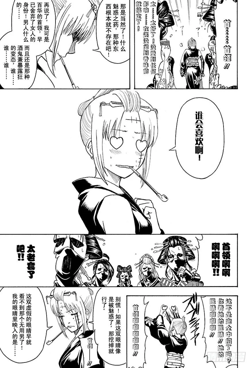 第492话 没有恋爱的地方不会有烟雾 第9页
