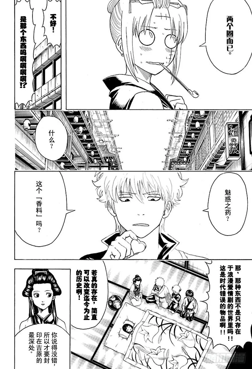 第492话 没有恋爱的地方不会有烟雾 第10页