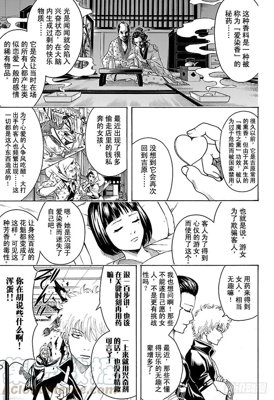 第492话 没有恋爱的地方不会有烟雾 第11页