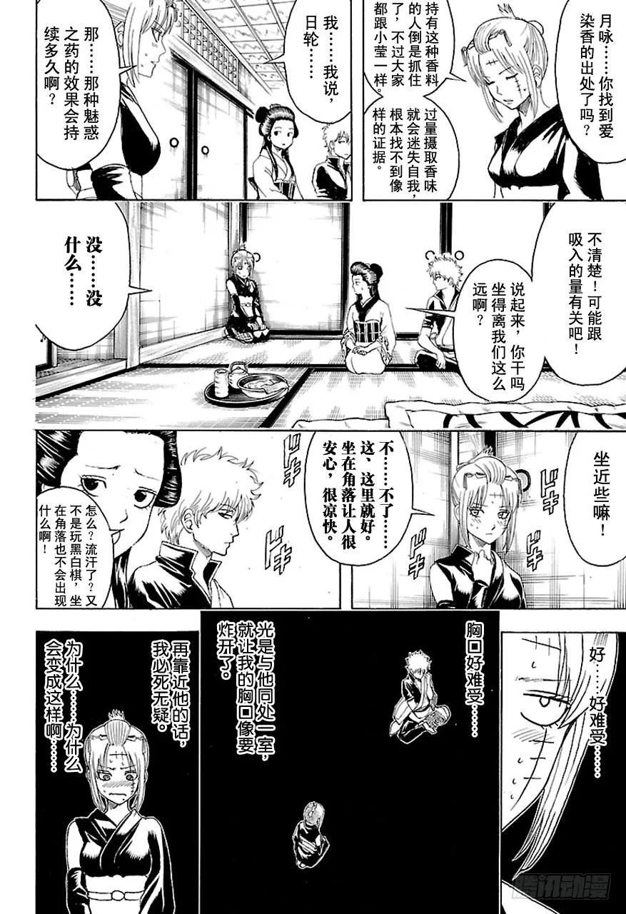 第492话 没有恋爱的地方不会有烟雾 第12页