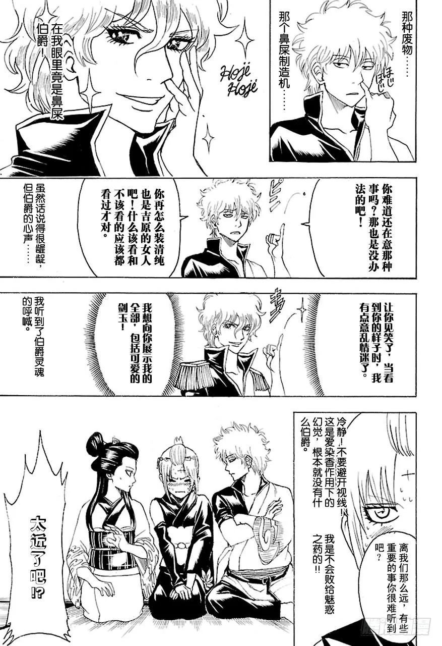 第492话 没有恋爱的地方不会有烟雾 第13页