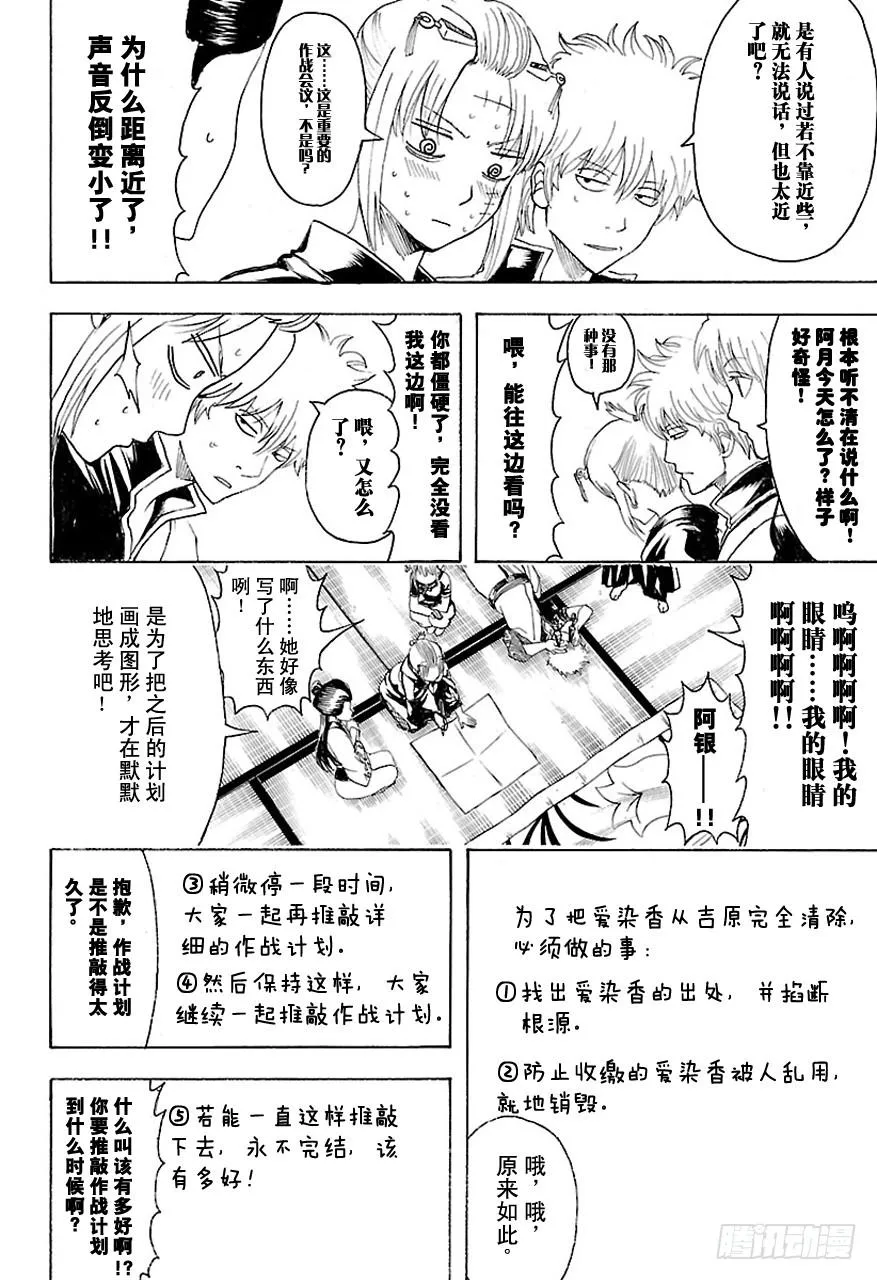 第492话 没有恋爱的地方不会有烟雾 第14页