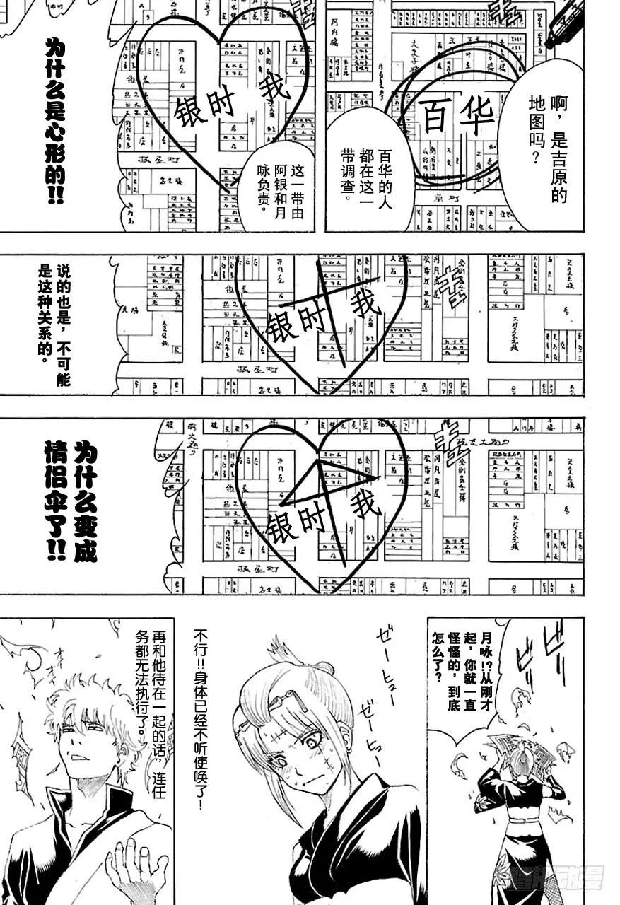 第492话 没有恋爱的地方不会有烟雾 第15页