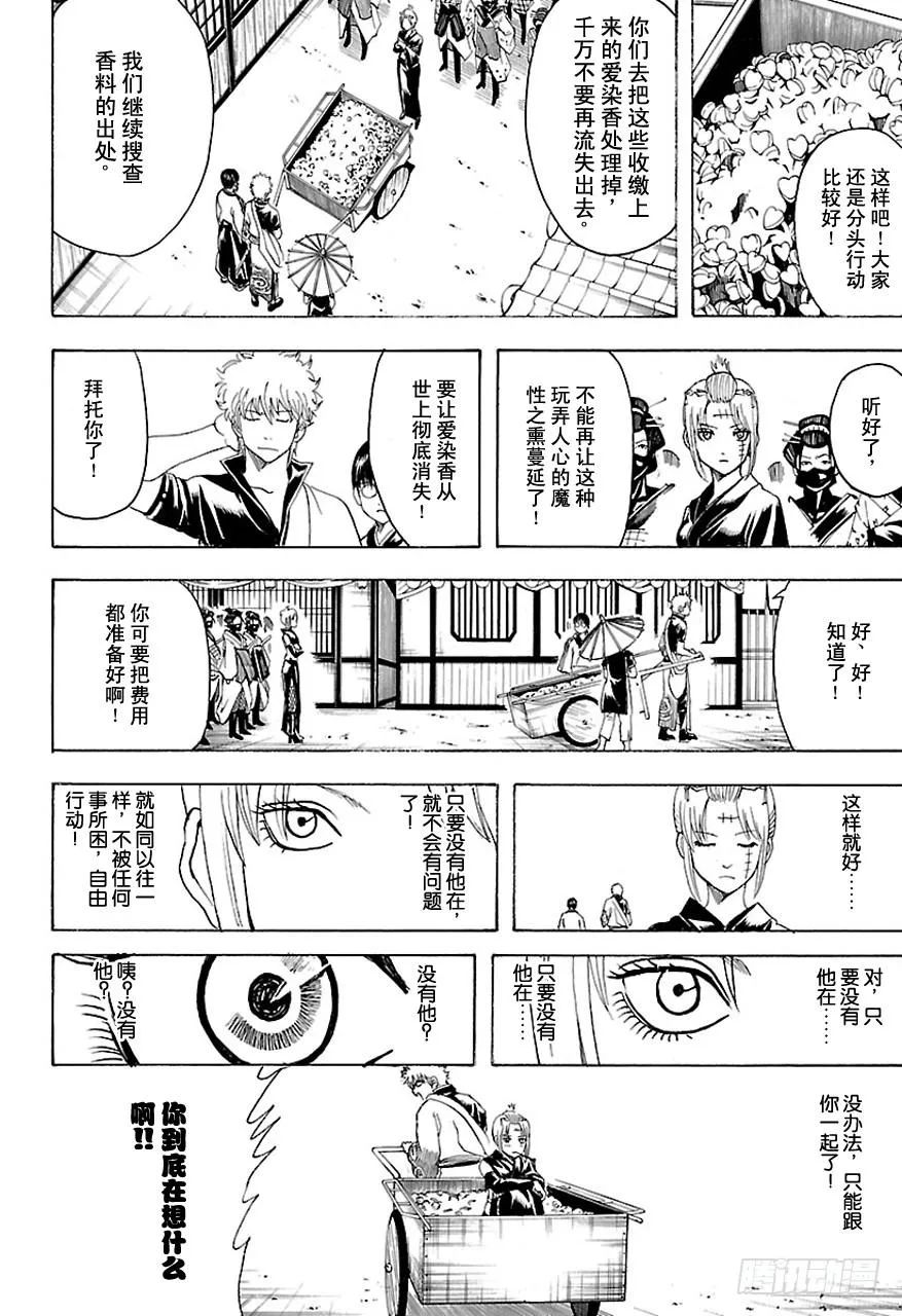 第492话 没有恋爱的地方不会有烟雾 第16页