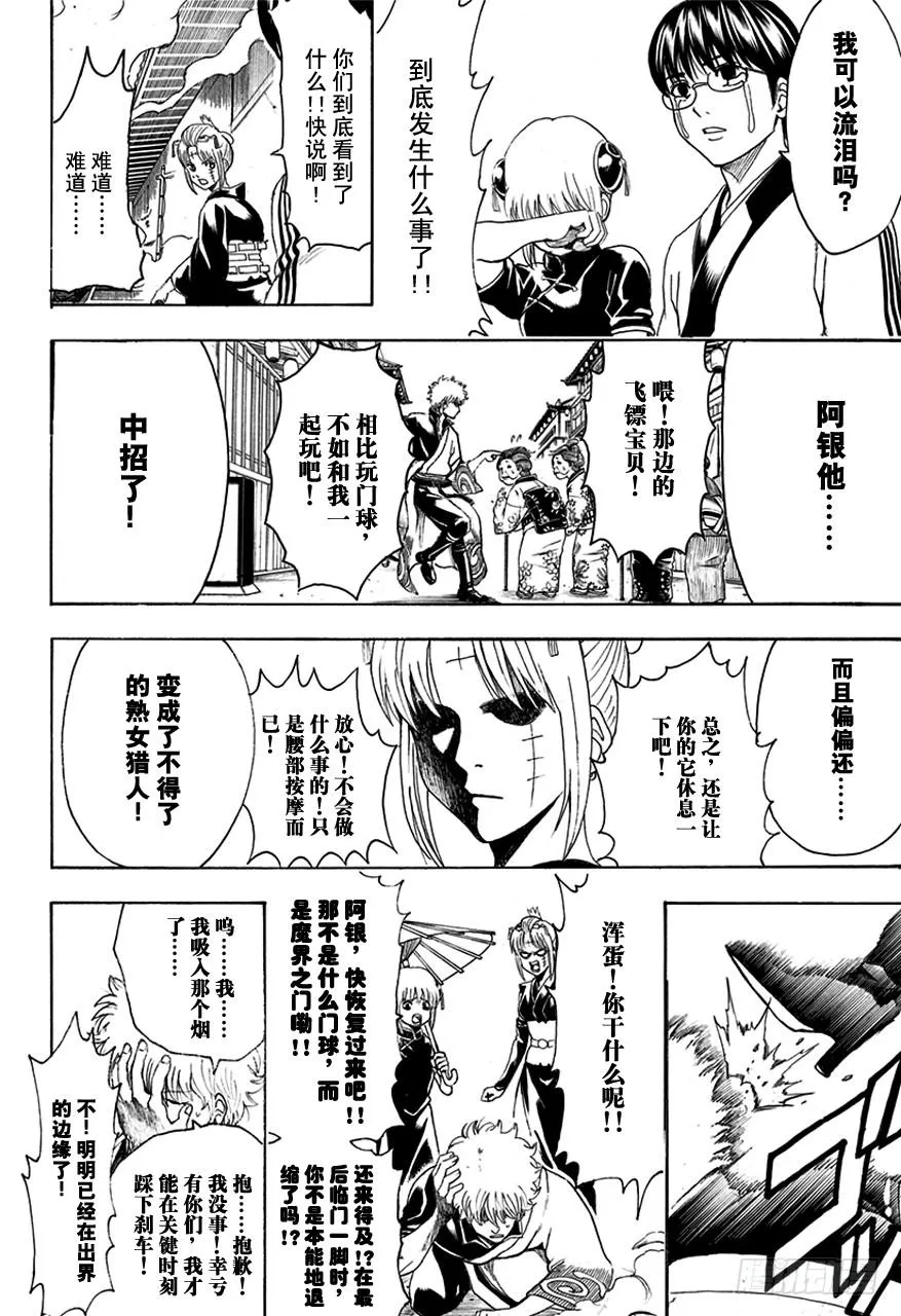 第493话 上天不会在丑女之上再制造一个美女 第4页