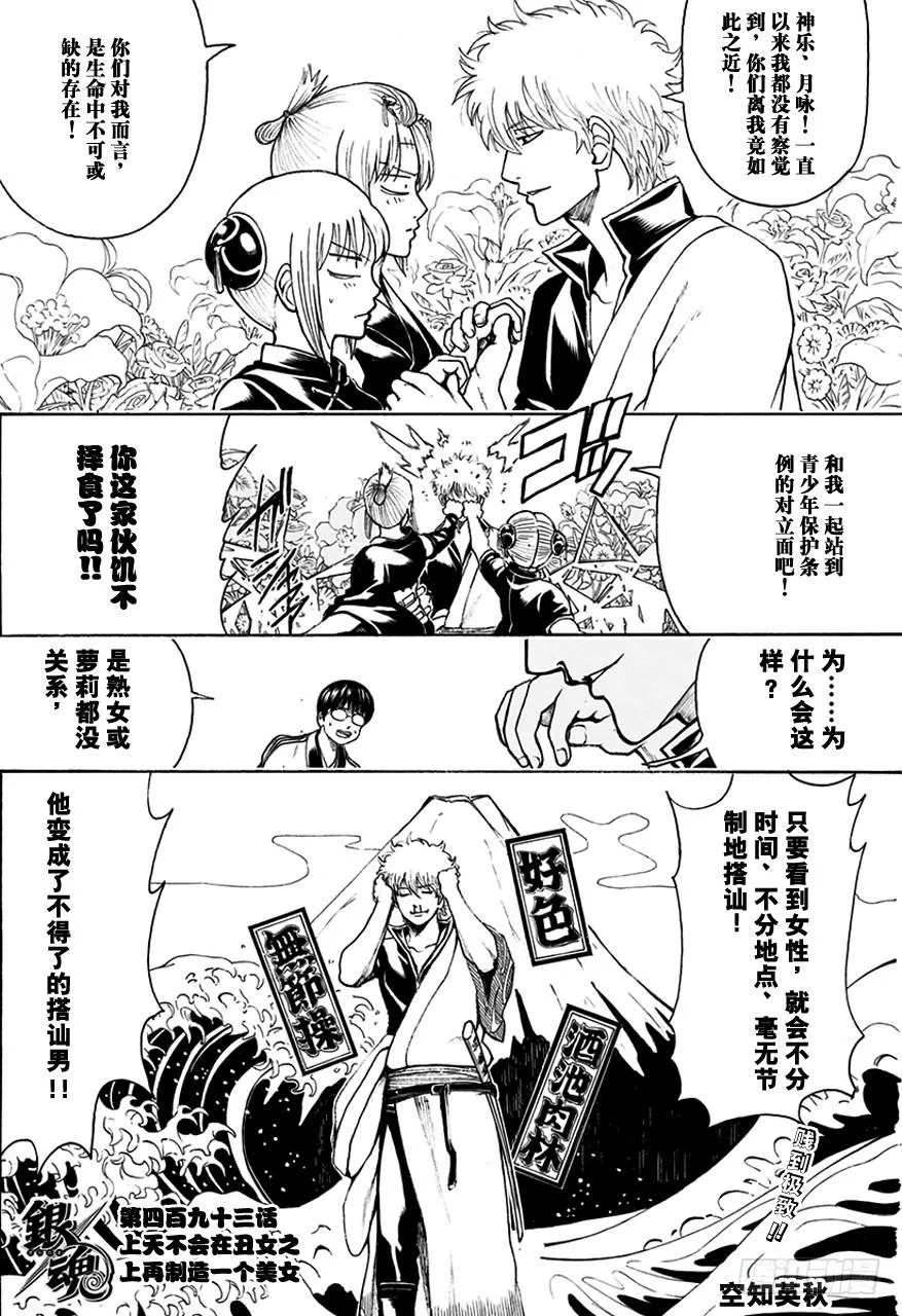 第493话 上天不会在丑女之上再制造一个美女 第5页