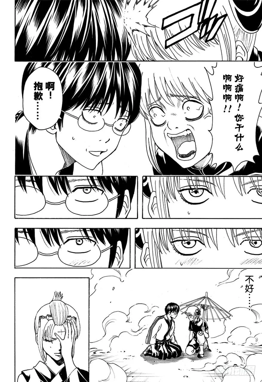 第493话 上天不会在丑女之上再制造一个美女 第8页