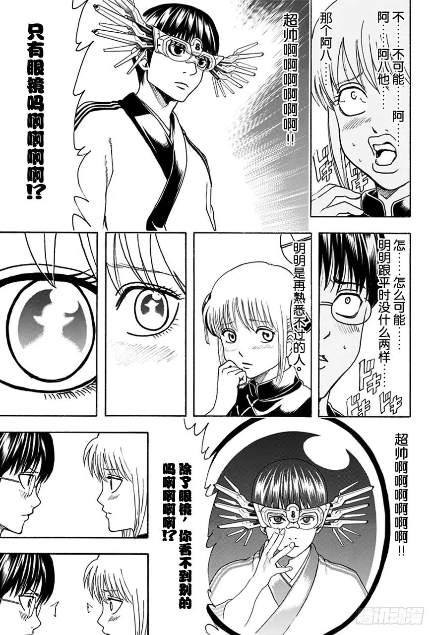 第493话 上天不会在丑女之上再制造一个美女 第9页