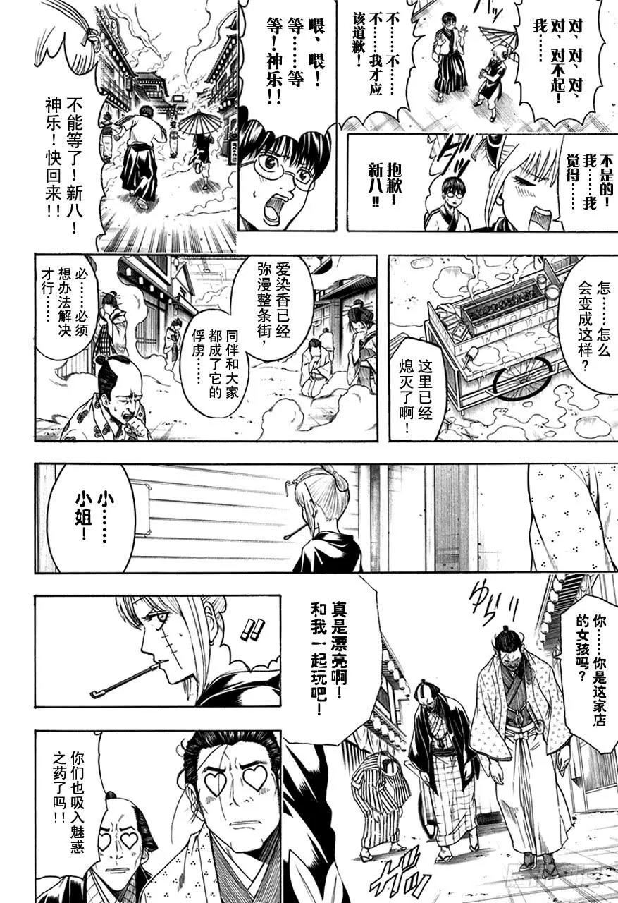 第493话 上天不会在丑女之上再制造一个美女 第10页