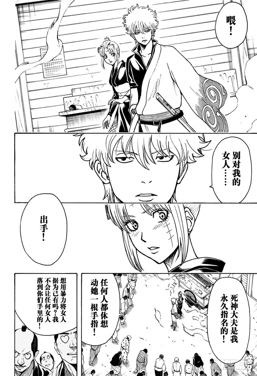 第493话 上天不会在丑女之上再制造一个美女 第12页