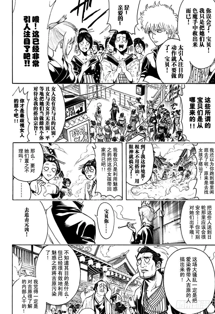 第493话 上天不会在丑女之上再制造一个美女 第14页