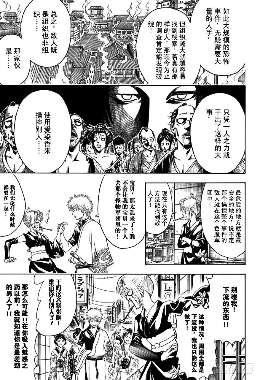第493话 上天不会在丑女之上再制造一个美女 第15页
