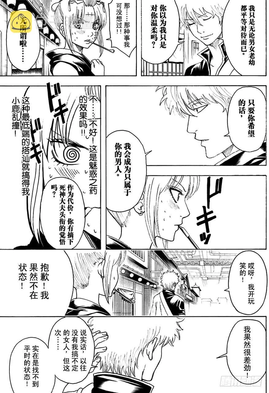 第493话 上天不会在丑女之上再制造一个美女 第16页