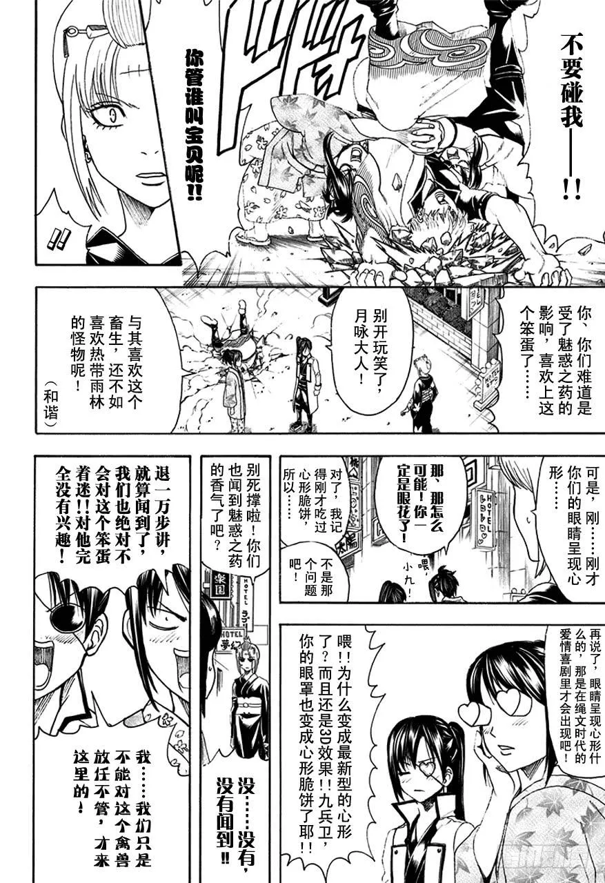 第494话 禽兽 第2页