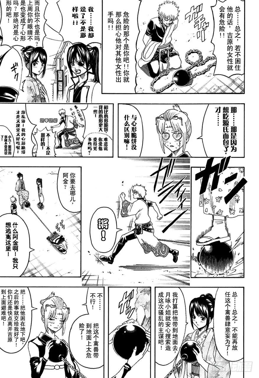 第494话 禽兽 第3页