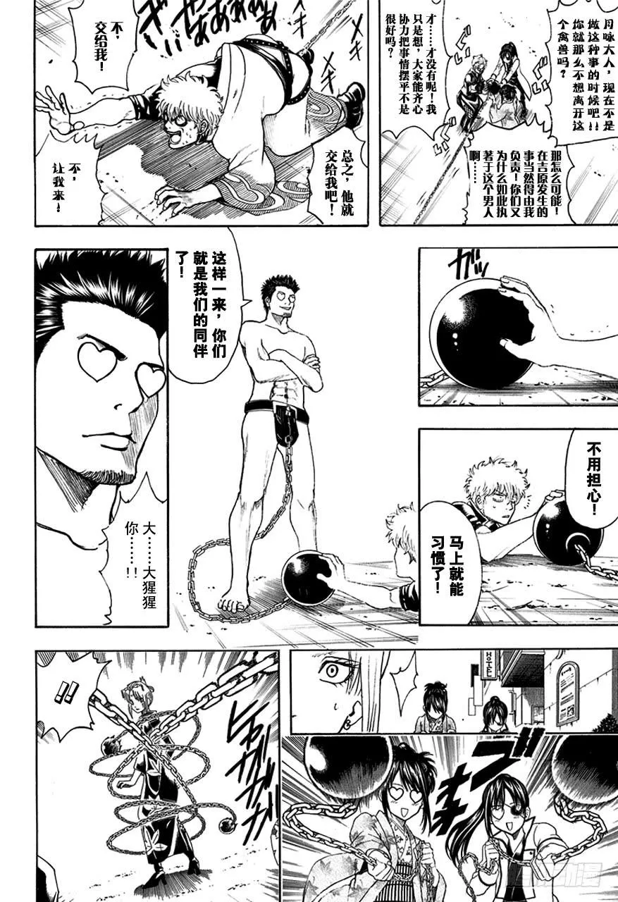第494话 禽兽 第4页