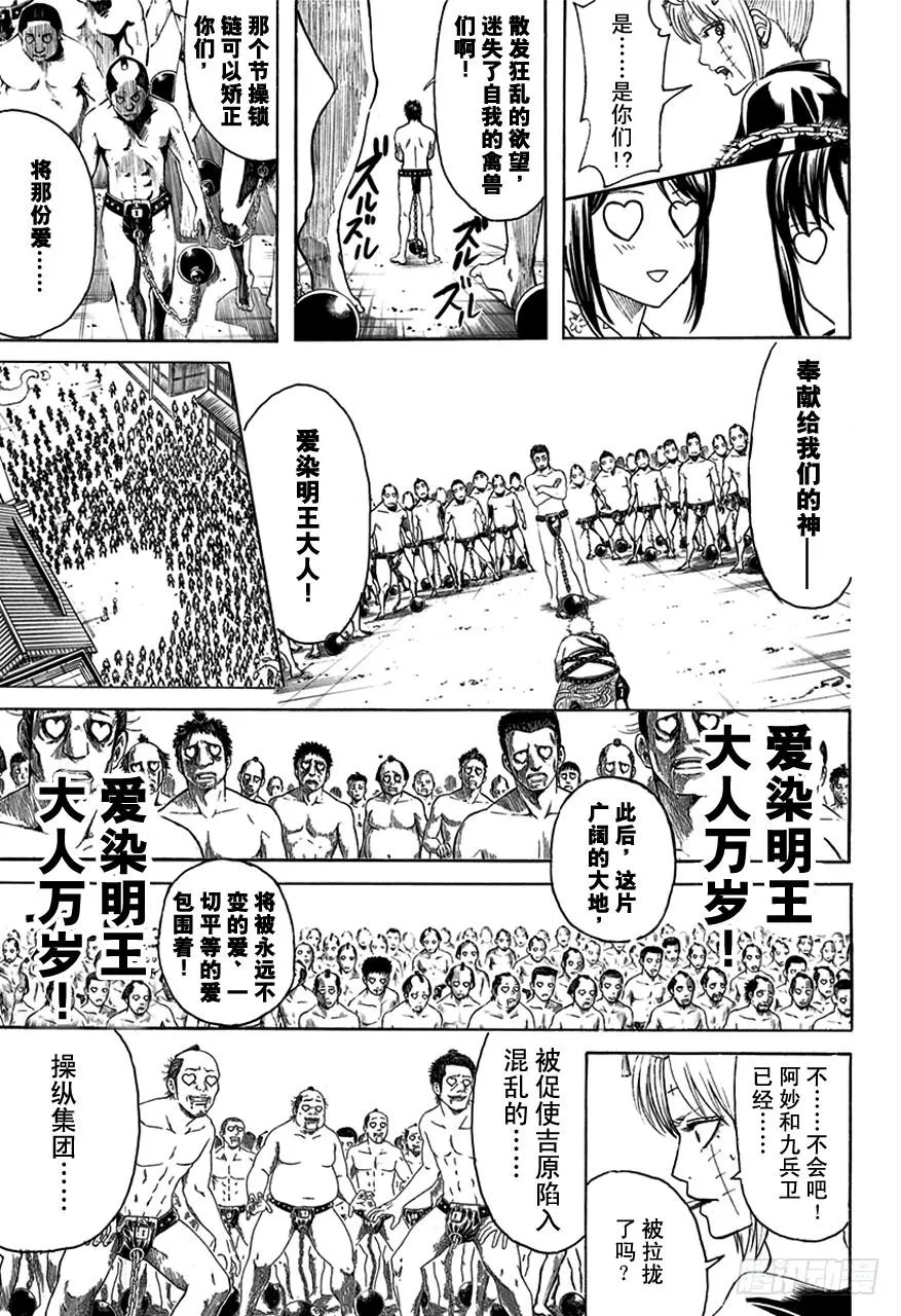 第494话 禽兽 第5页