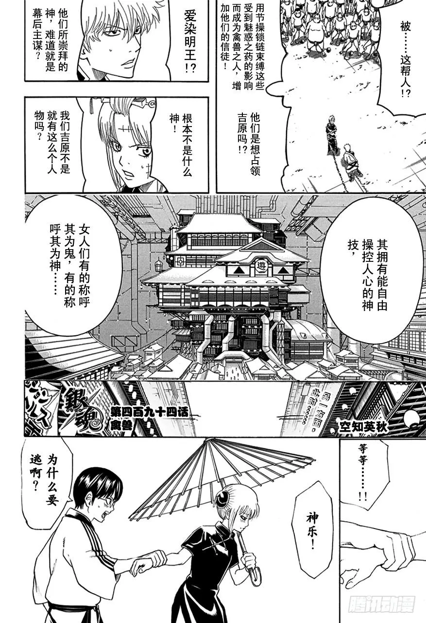 第494话 禽兽 第6页