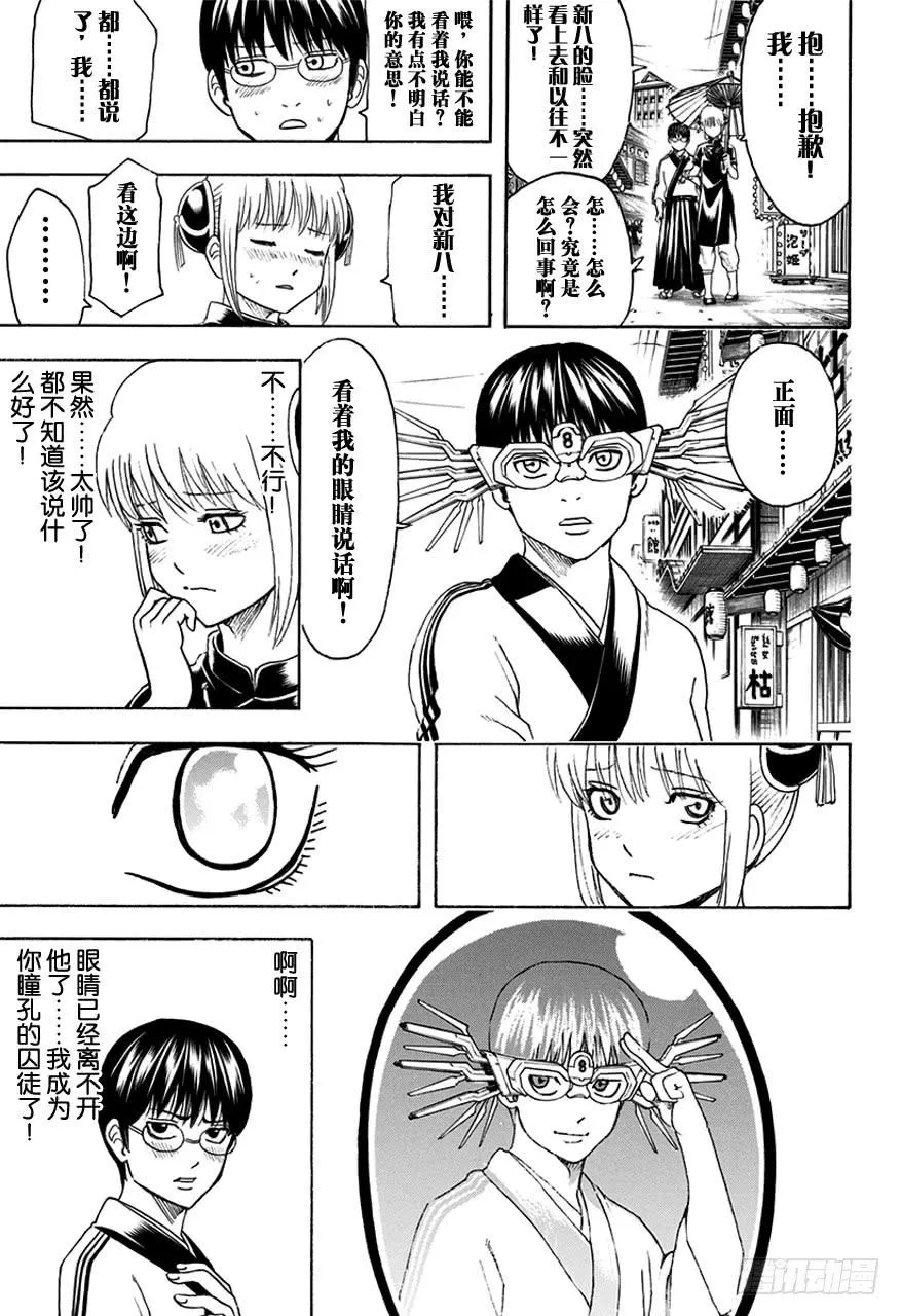 第494话 禽兽 第7页