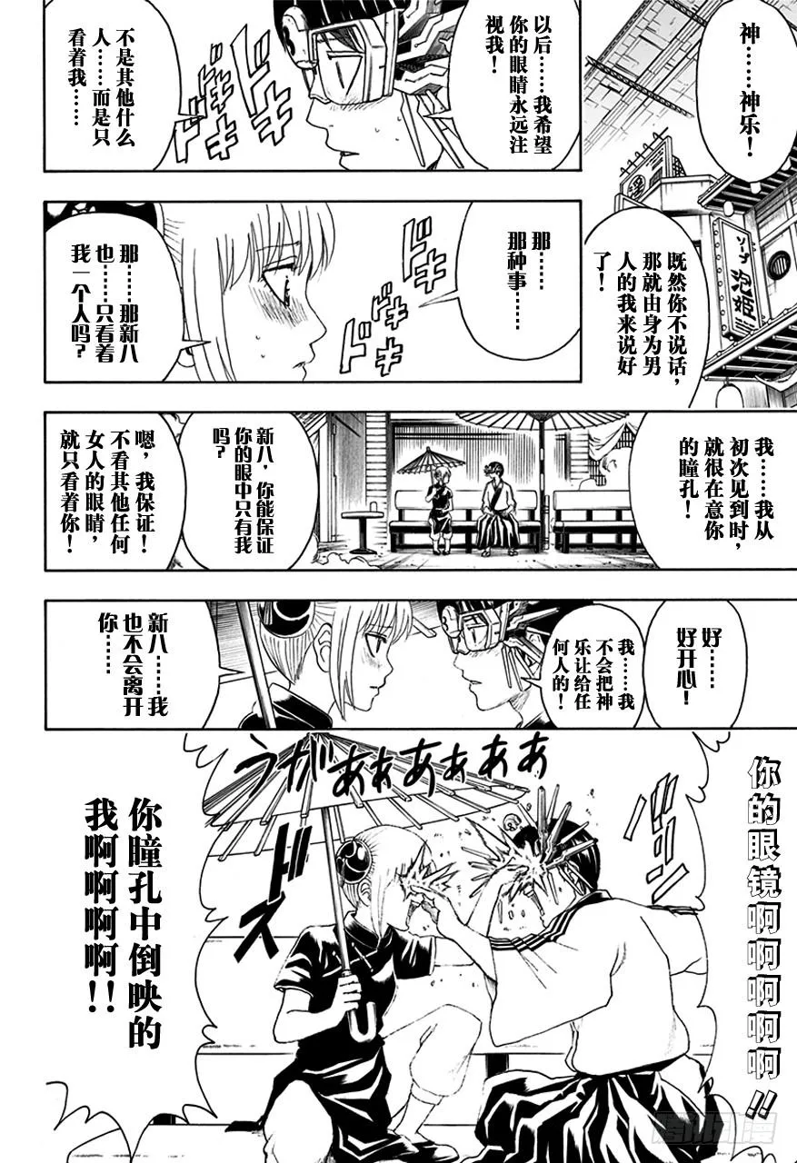 第494话 禽兽 第8页