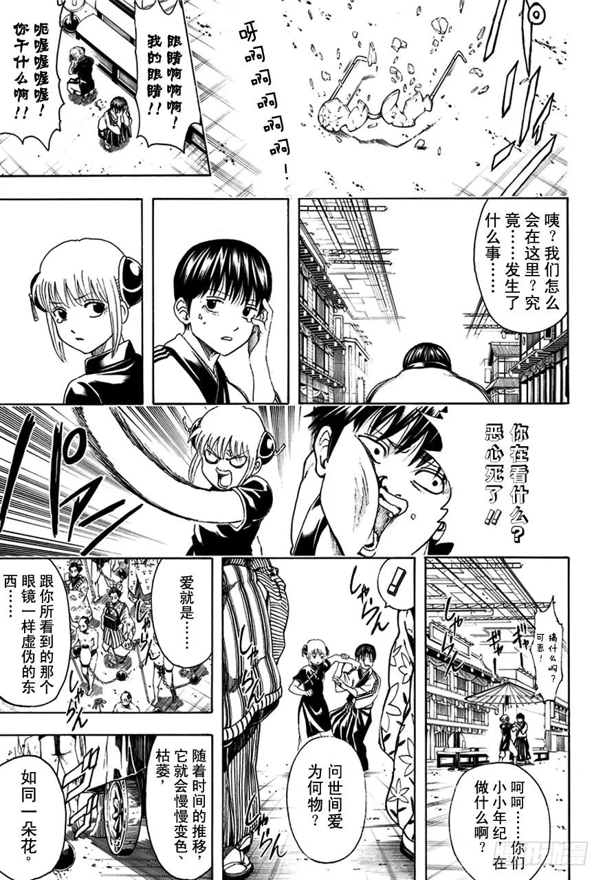 第494话 禽兽 第9页