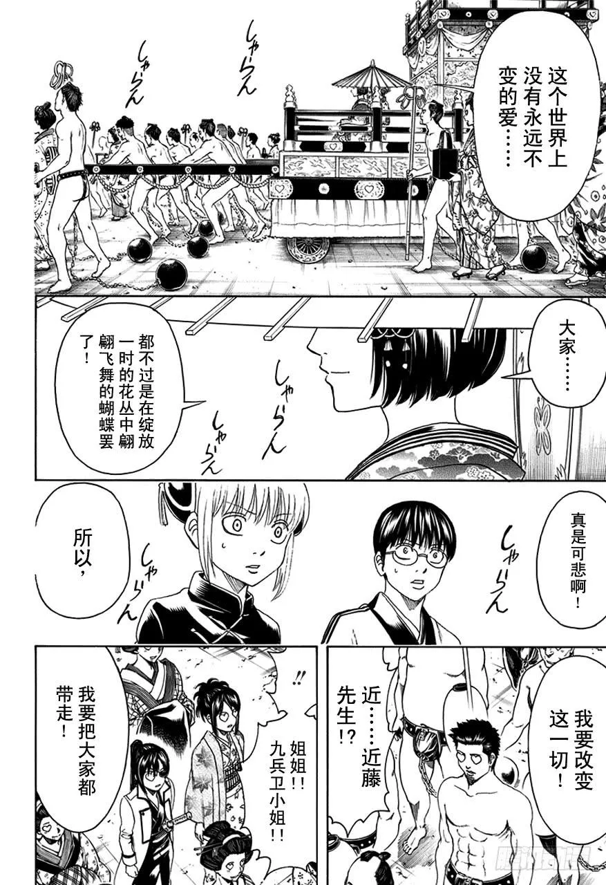 第494话 禽兽 第10页