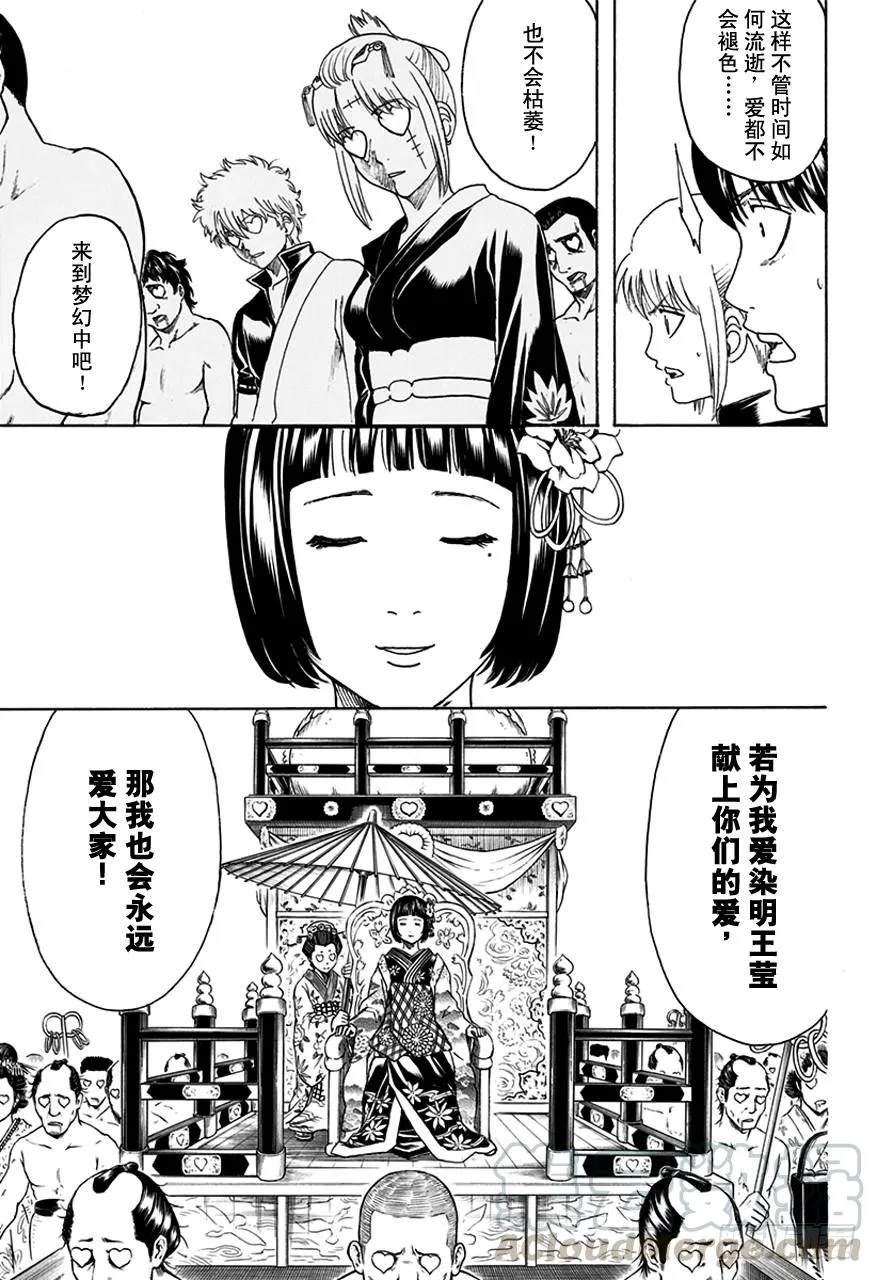 第494话 禽兽 第11页