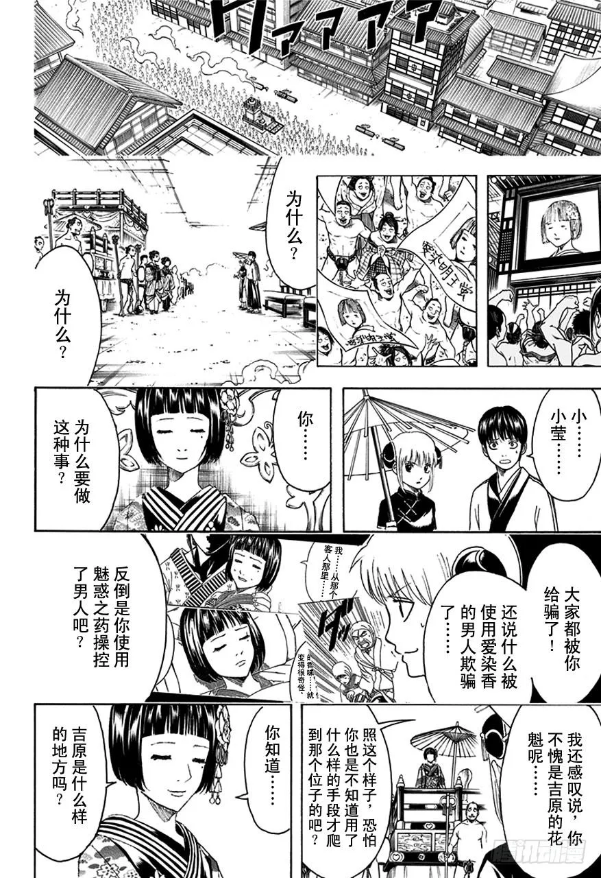 第494话 禽兽 第12页