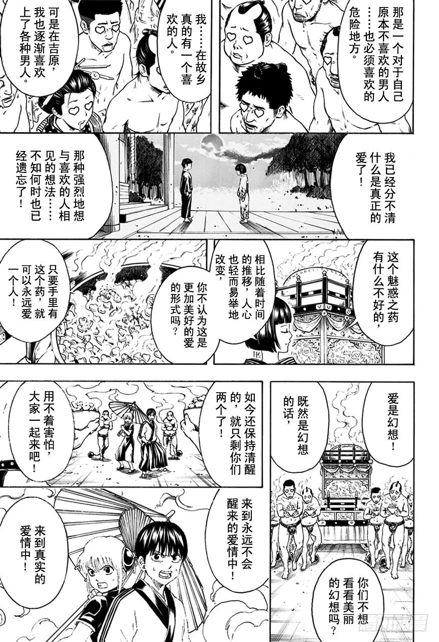第494话 禽兽 第13页