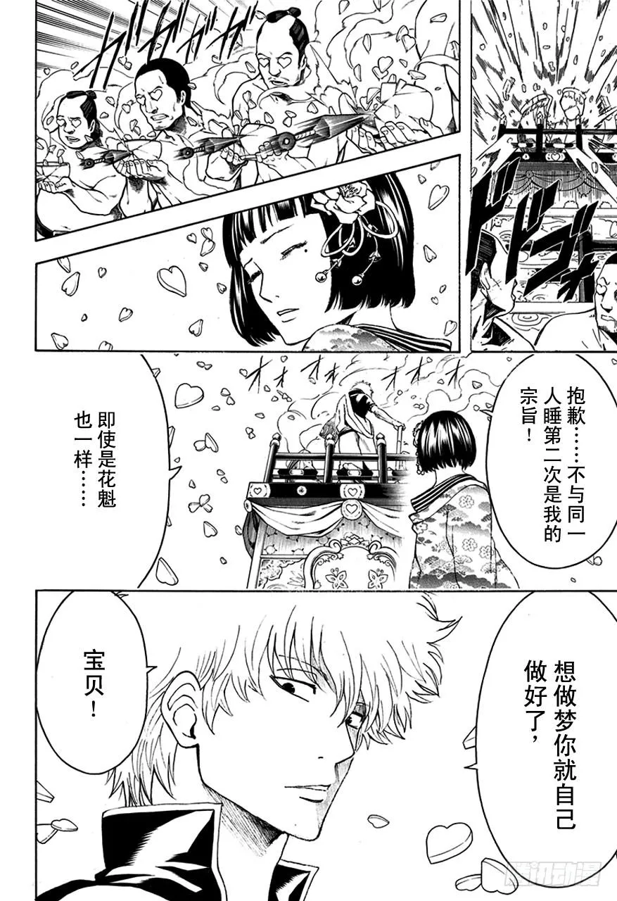 第494话 禽兽 第14页