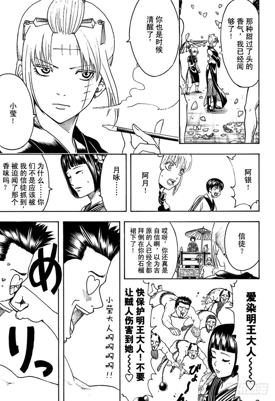 第494话 禽兽 第15页