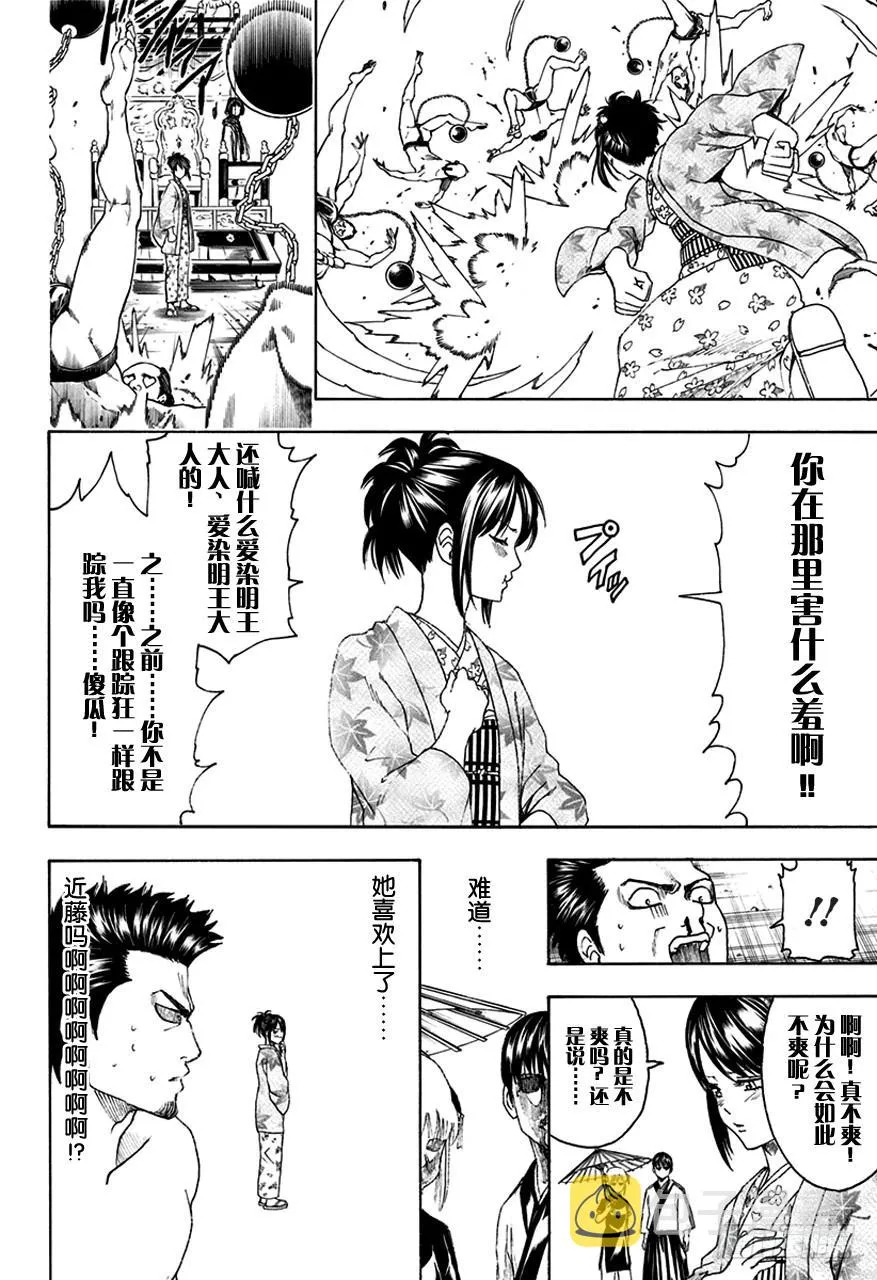 第494话 禽兽 第16页