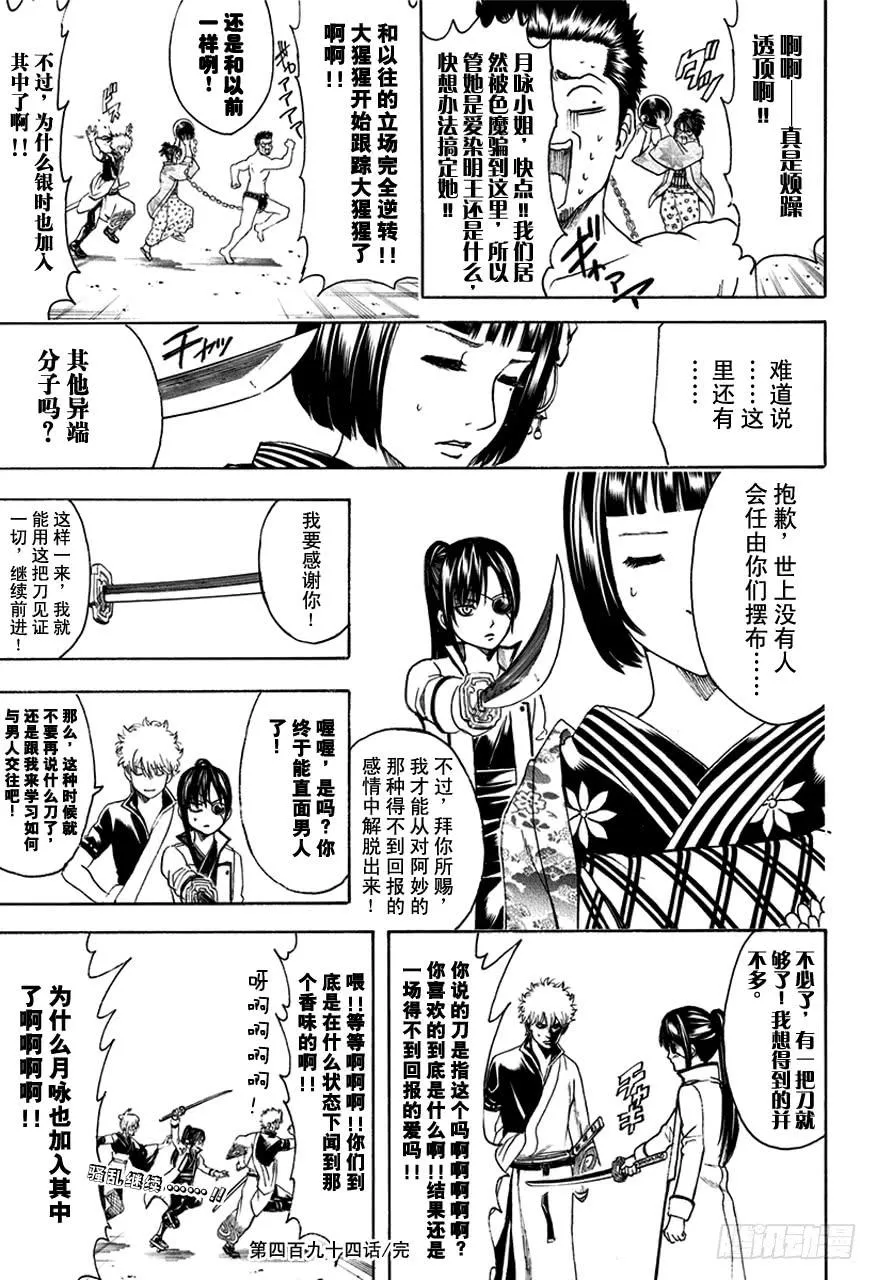 第494话 禽兽 第17页