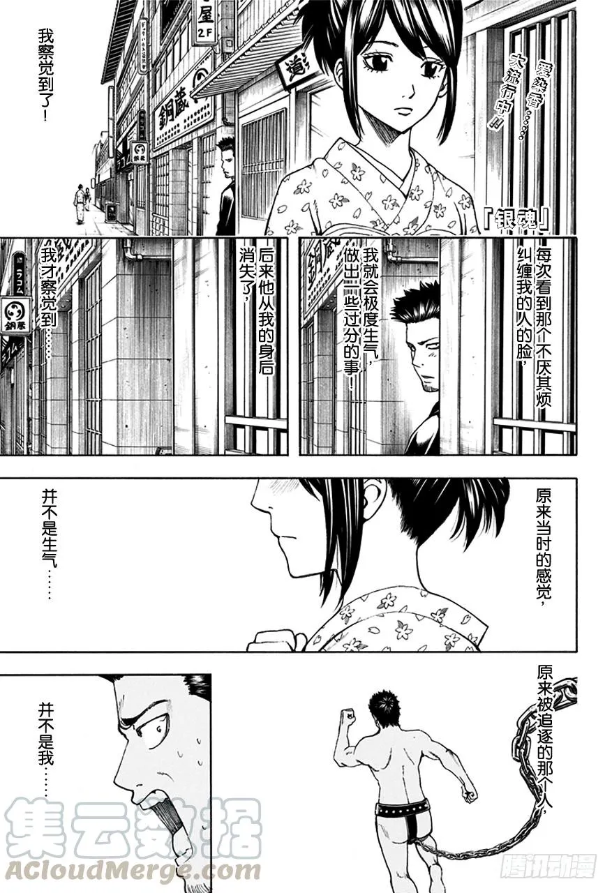 第495话 永远的花 第1页