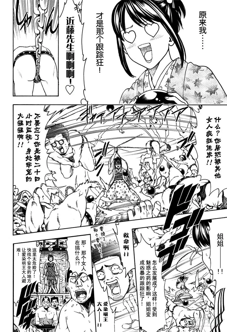 第495话 永远的花 第2页