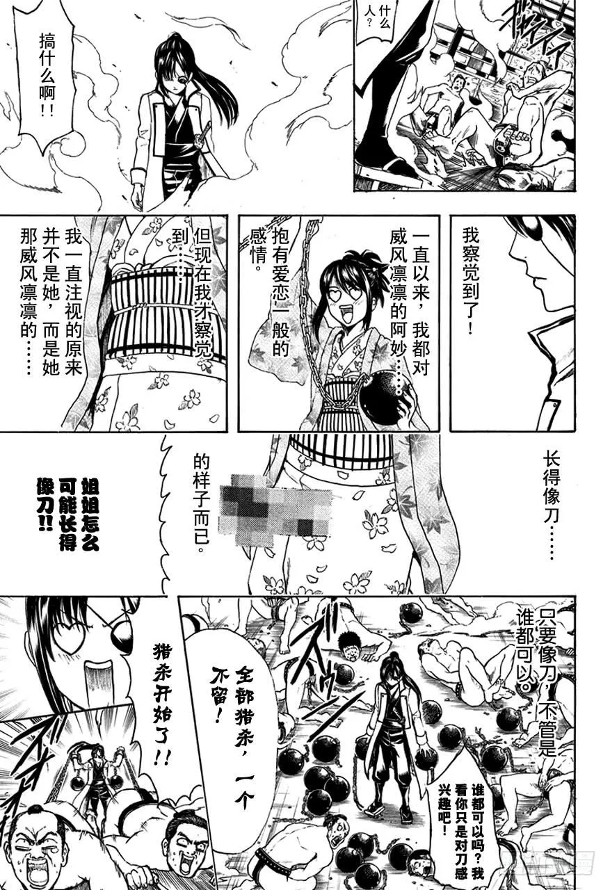 第495话 永远的花 第3页