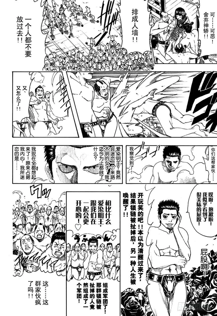 第495话 永远的花 第4页