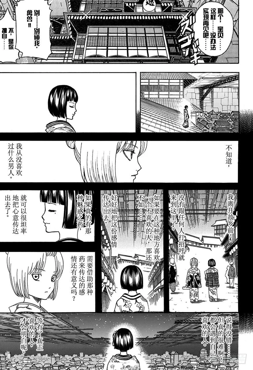 第495话 永远的花 第7页