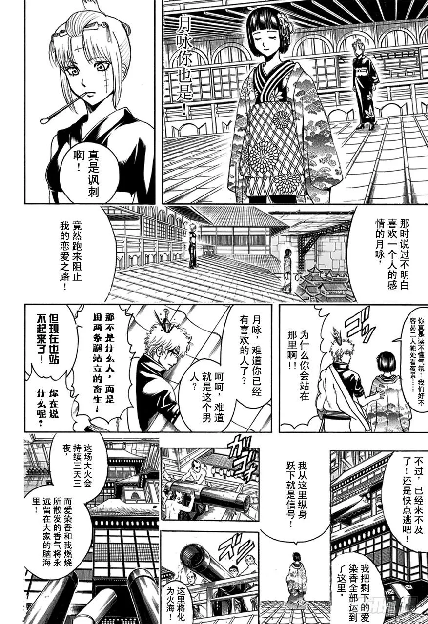 第495话 永远的花 第8页