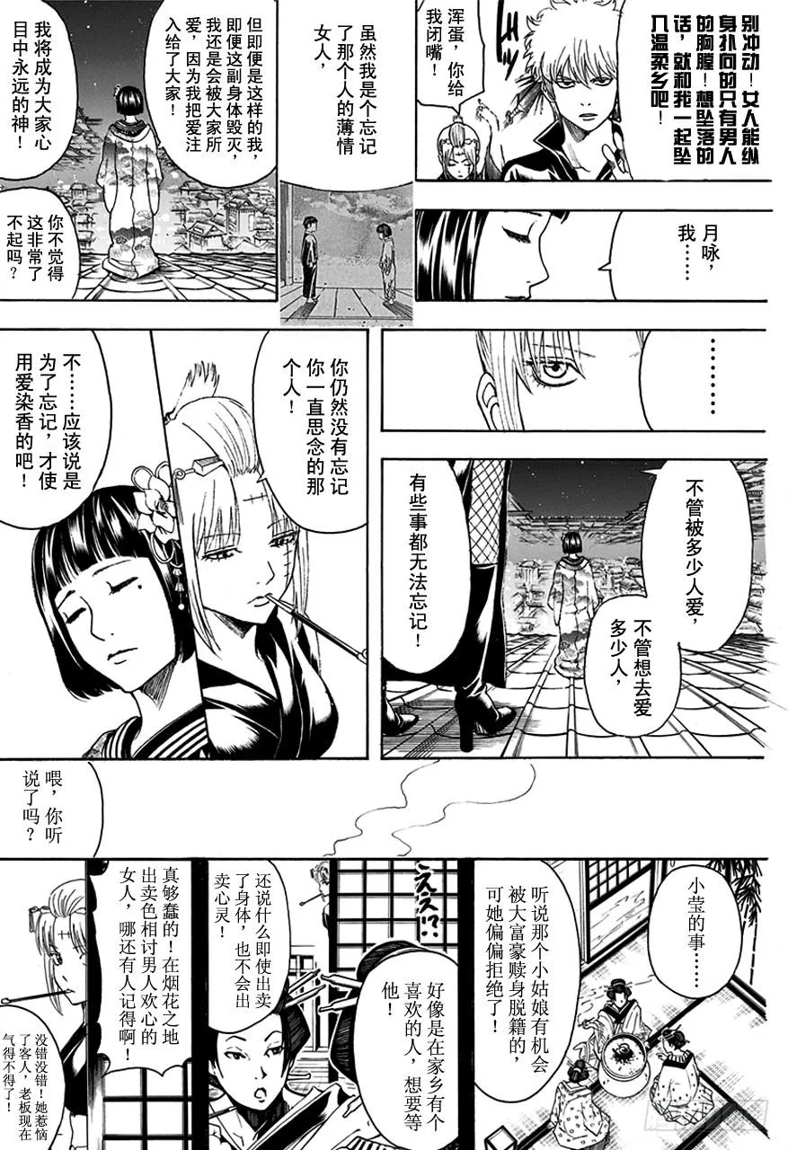 第495话 永远的花 第9页
