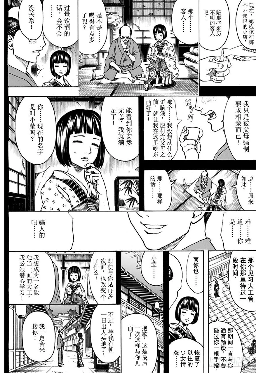 第495话 永远的花 第10页