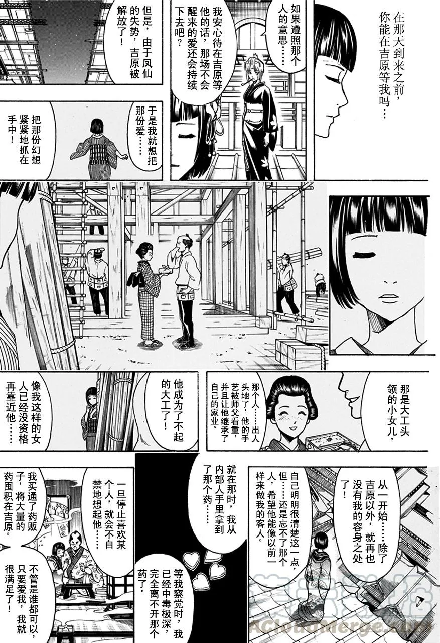 第495话 永远的花 第11页