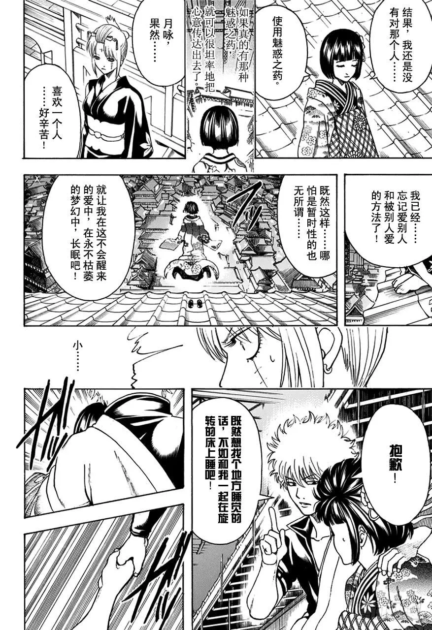 第495话 永远的花 第12页