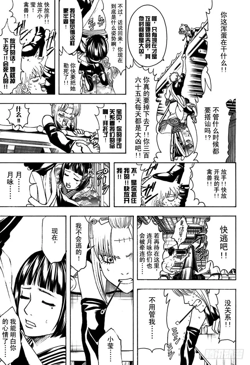 第495话 永远的花 第13页
