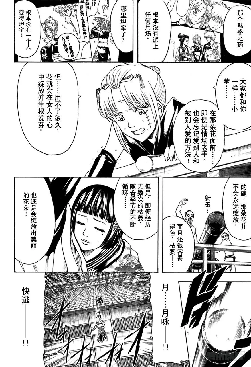 第495话 永远的花 第14页