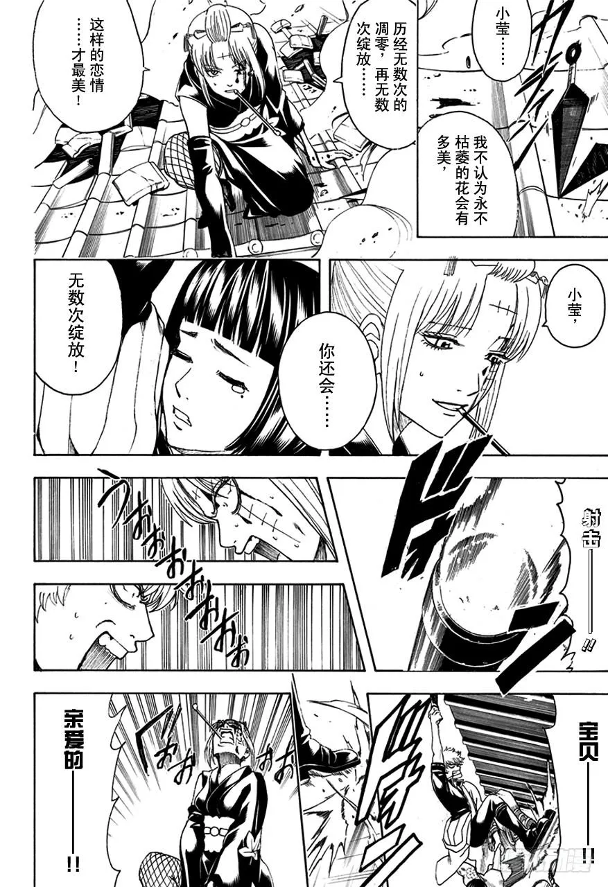 第495话 永远的花 第16页