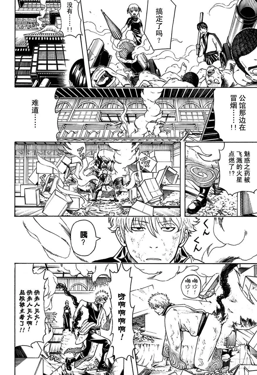 第496话 无论是春天还是冬天 第4页